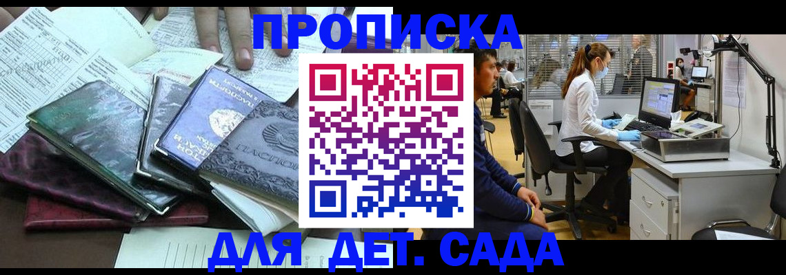 прописка гарантия в Старом Осколе