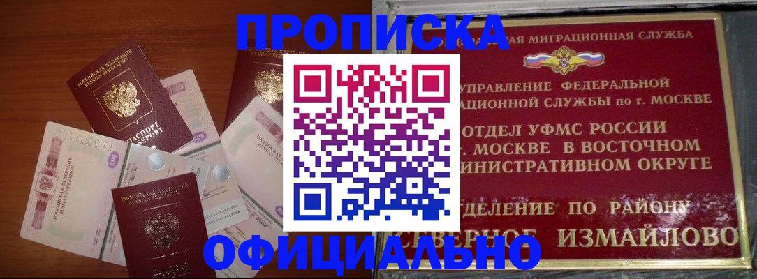 прописка гарантия в Старом Осколе