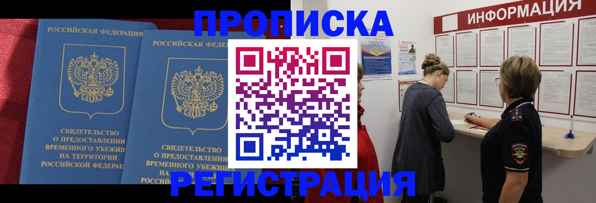 прописка гарантия в Старом Осколе